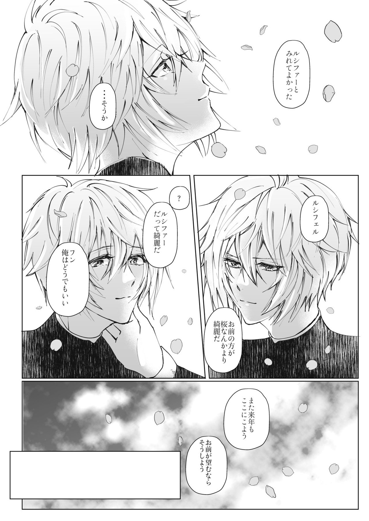 【BL漫画 グランブルーファンタジー】ルシファーに綺麗な桜の木の下に連れていかれキスを交わしながらイケメン同士の野外エッチしちゃうルシフェル19