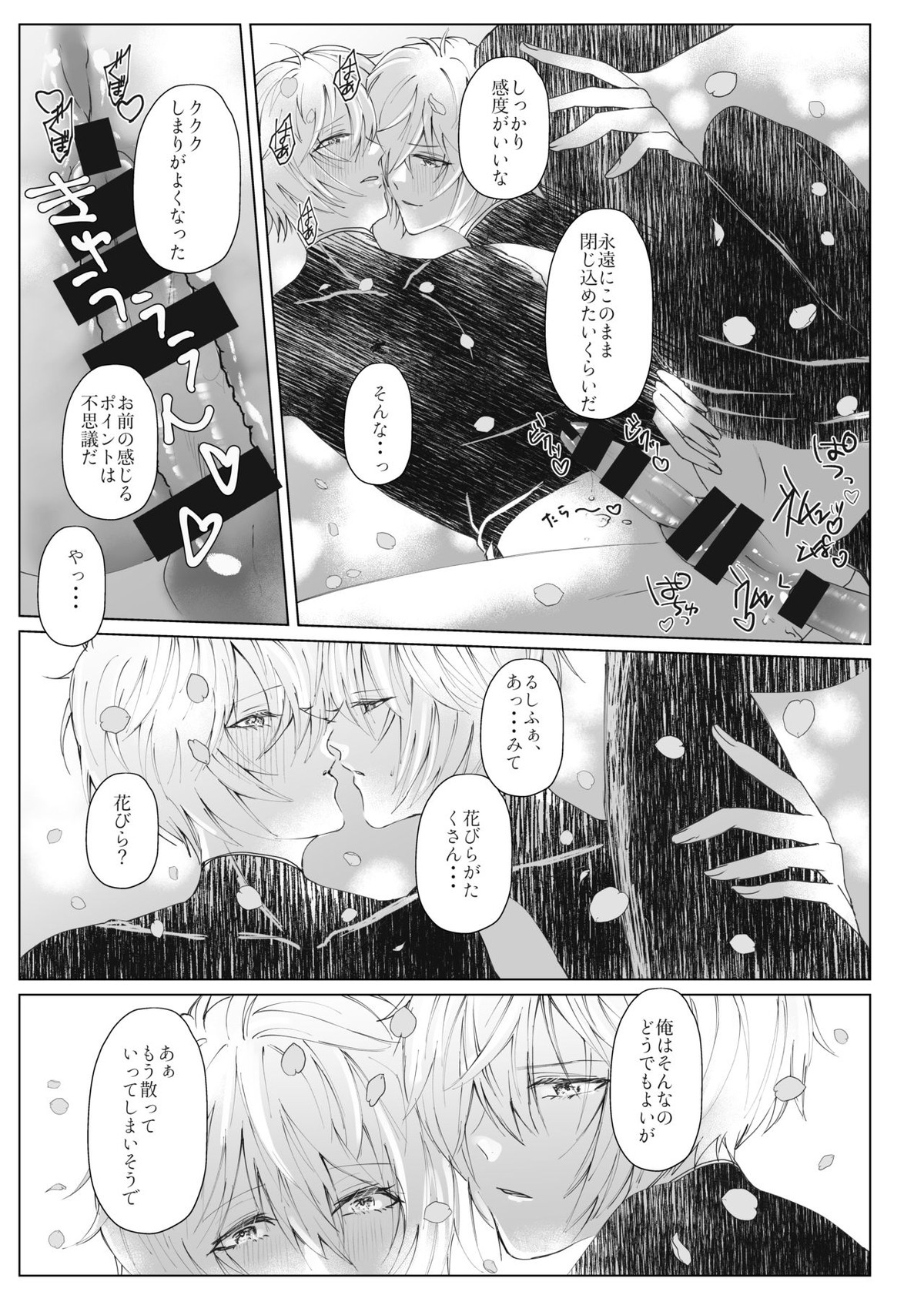 【BL漫画 グランブルーファンタジー】ルシファーに綺麗な桜の木の下に連れていかれキスを交わしながらイケメン同士の野外エッチしちゃうルシフェル18