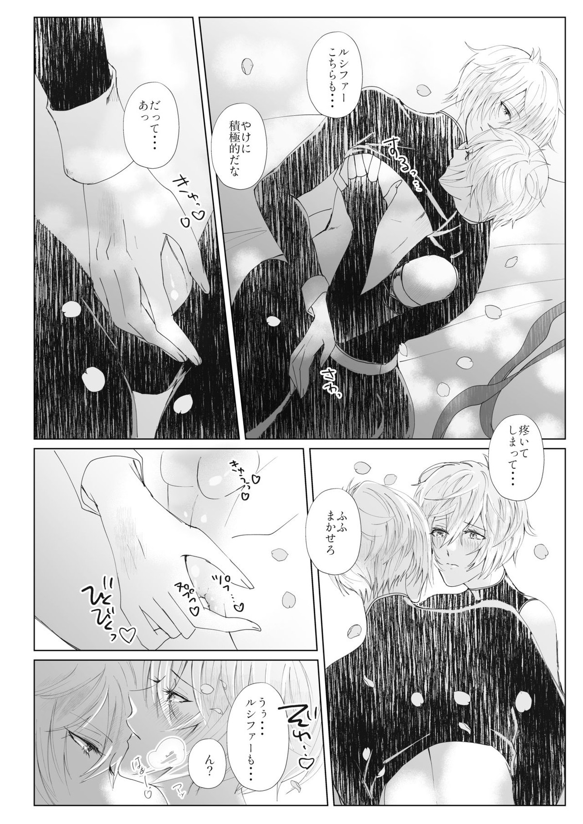 【BL漫画 グランブルーファンタジー】ルシファーに綺麗な桜の木の下に連れていかれキスを交わしながらイケメン同士の野外エッチしちゃうルシフェル15