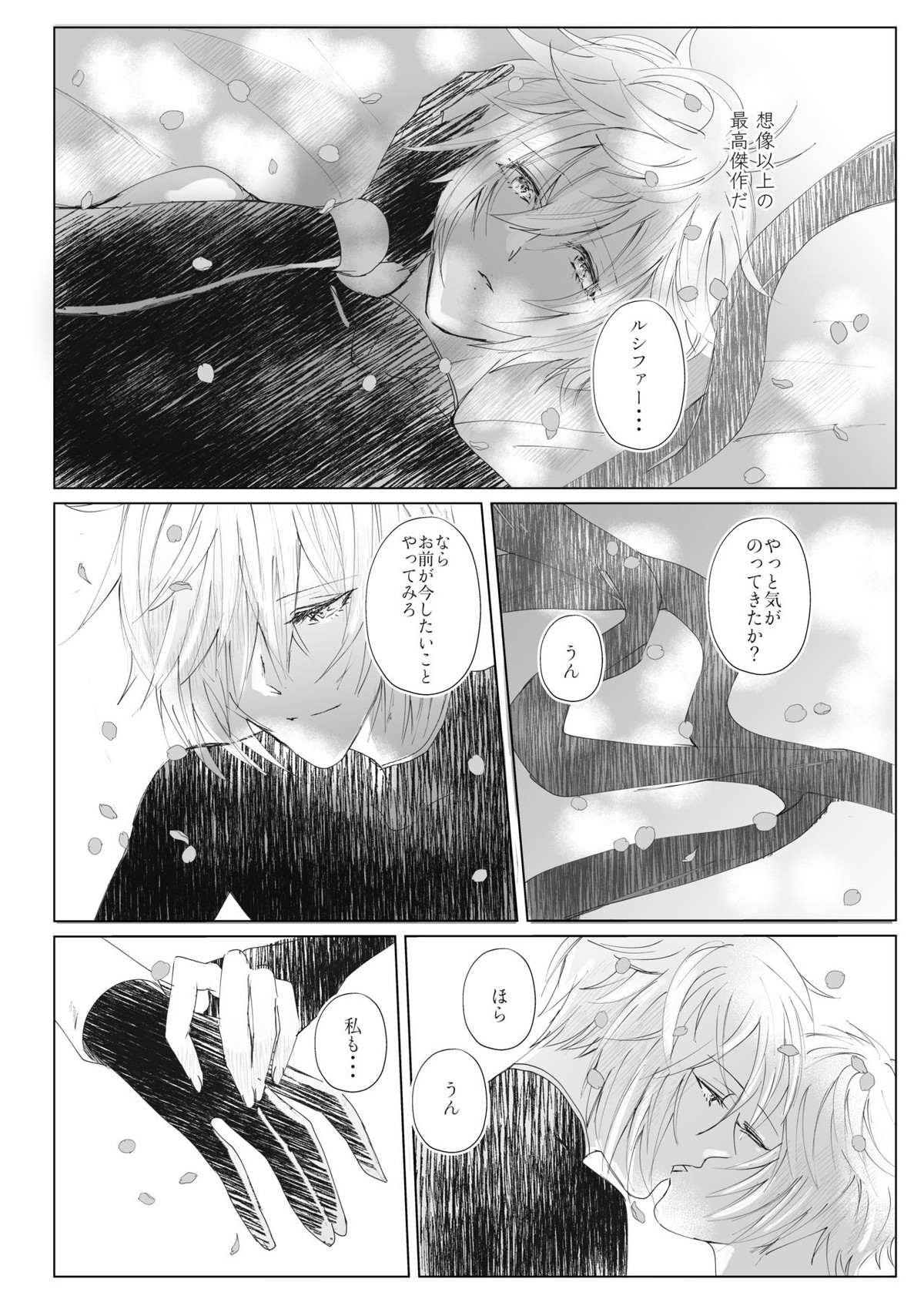 【BL漫画 グランブルーファンタジー】ルシファーに綺麗な桜の木の下に連れていかれキスを交わしながらイケメン同士の野外エッチしちゃうルシフェル13