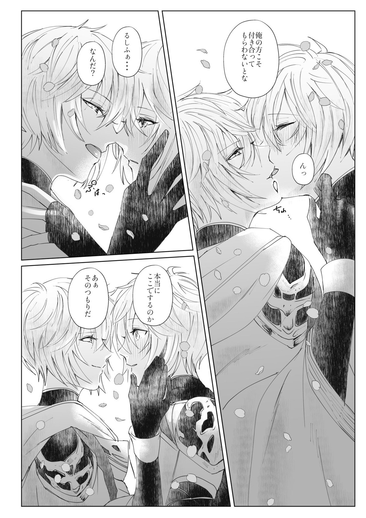 【BL漫画 グランブルーファンタジー】ルシファーに綺麗な桜の木の下に連れていかれキスを交わしながらイケメン同士の野外エッチしちゃうルシフェル9