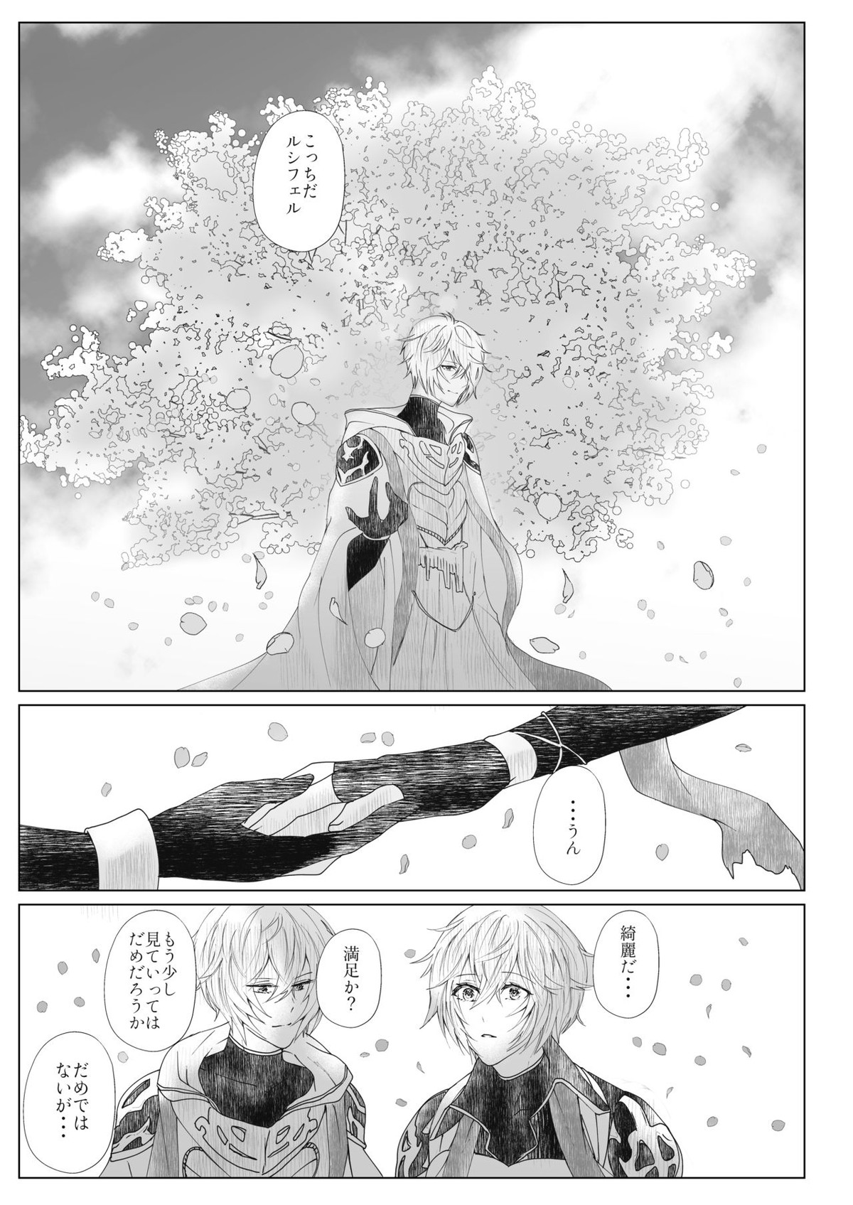 【BL漫画 グランブルーファンタジー】ルシファーに綺麗な桜の木の下に連れていかれキスを交わしながらイケメン同士の野外エッチしちゃうルシフェル8