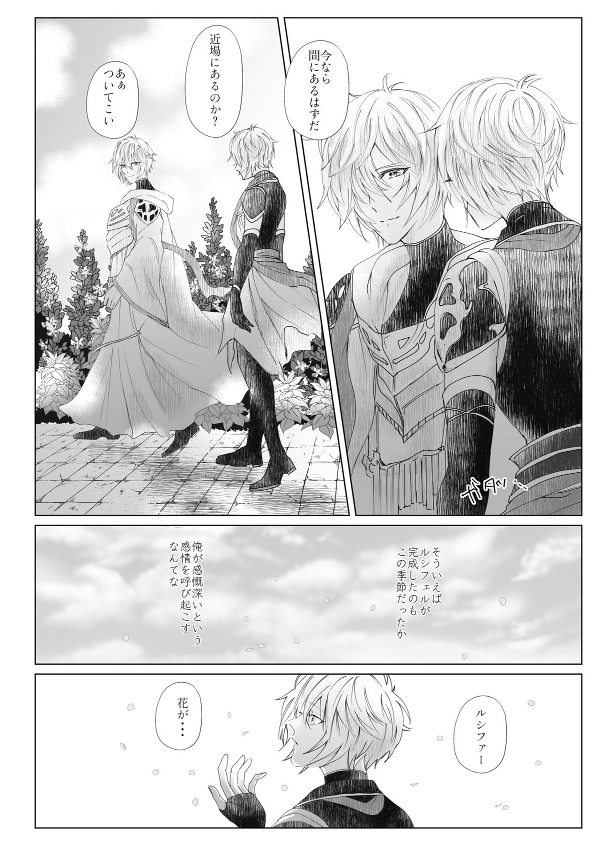 【BL漫画 グランブルーファンタジー】ルシファーに綺麗な桜の木の下に連れていかれキスを交わしながらイケメン同士の野外エッチしちゃうルシフェル7