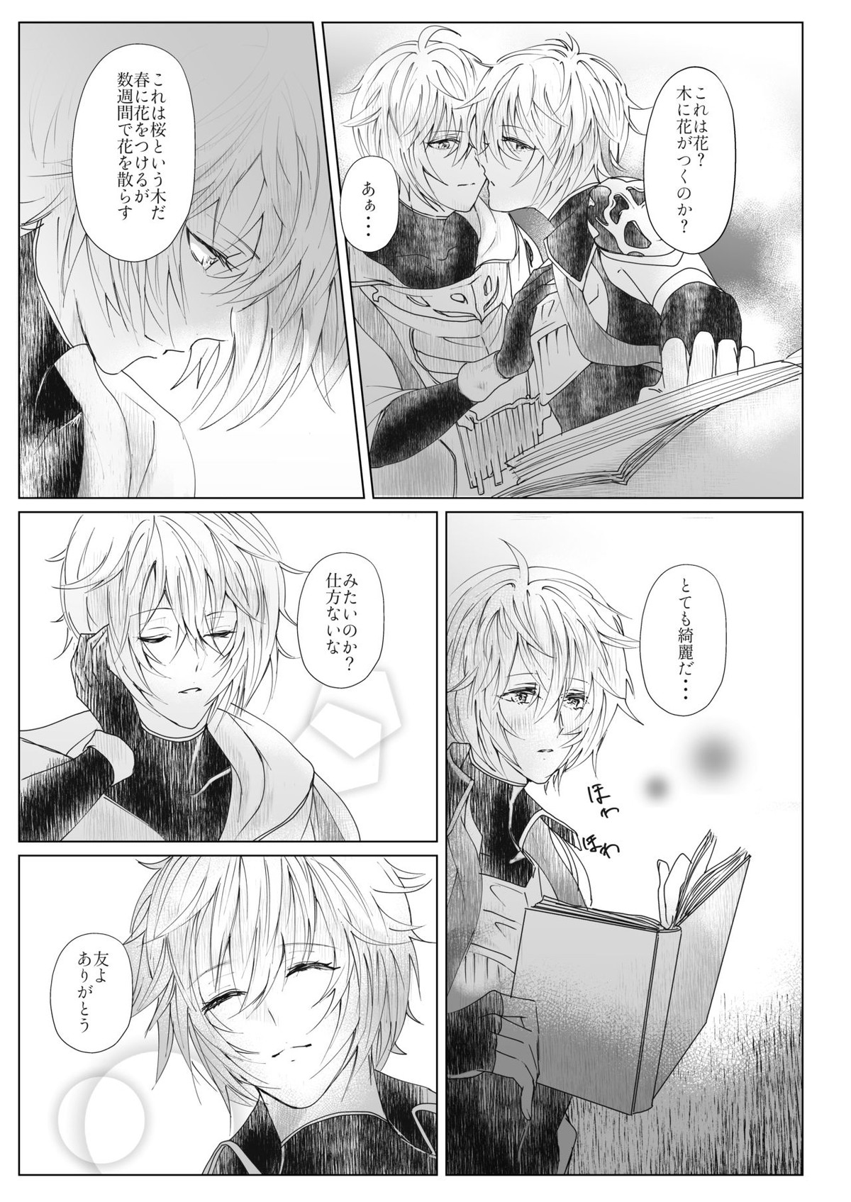 【BL漫画 グランブルーファンタジー】ルシファーに綺麗な桜の木の下に連れていかれキスを交わしながらイケメン同士の野外エッチしちゃうルシフェル6