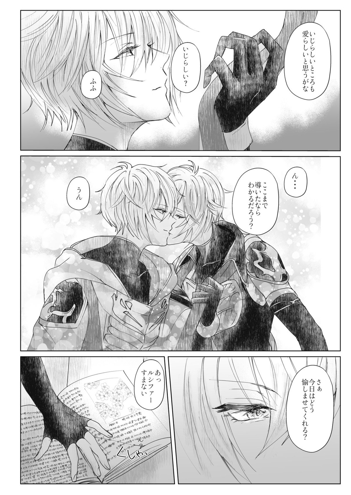 【BL漫画 グランブルーファンタジー】ルシファーに綺麗な桜の木の下に連れていかれキスを交わしながらイケメン同士の野外エッチしちゃうルシフェル5