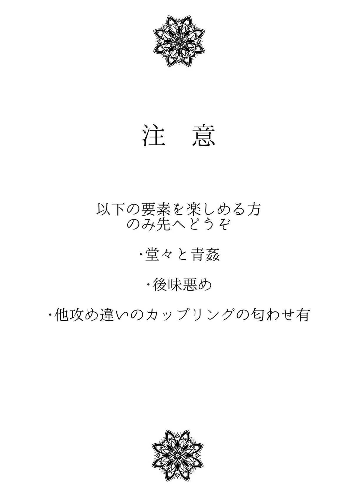 【BL漫画 グランブルーファンタジー】ルシファーに綺麗な桜の木の下に連れていかれキスを交わしながらイケメン同士の野外エッチしちゃうルシフェル2