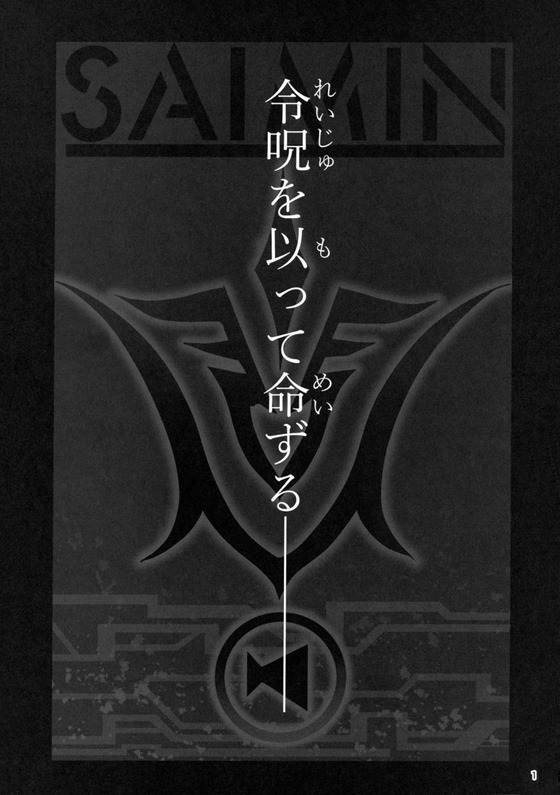 【Fate/Grand Order】令呪アプリで変態的な認識を植え付けられたイリヤたちが変態オヤジに強引に種付けされちゃうドキドキ催眠セックス2