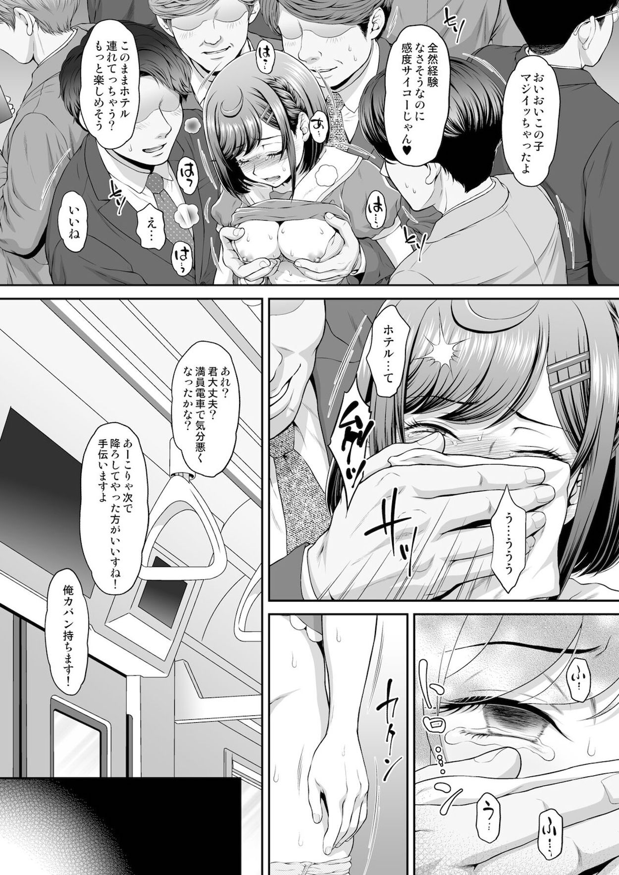 電車 エッチ 漫画