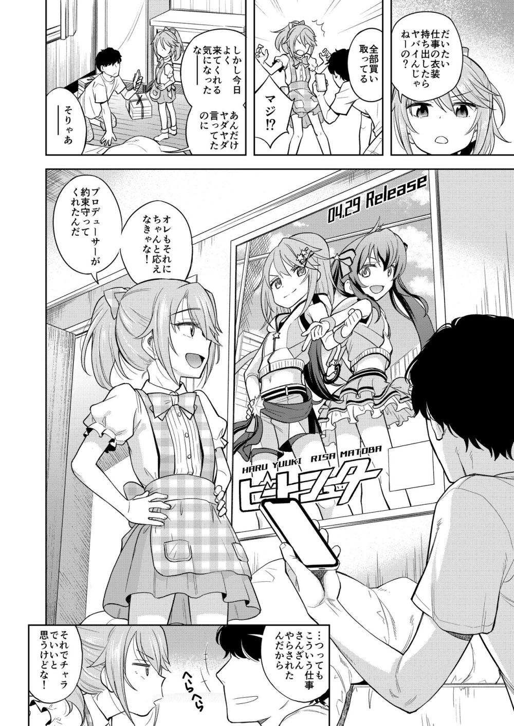 【アイドルマスターシンデレラガールズ】プロデューサーさとのだんだん過激になっていく個人撮影会で服を強引に脱がされて恥ずかしいところも激写されちゃう可愛いアイドル3