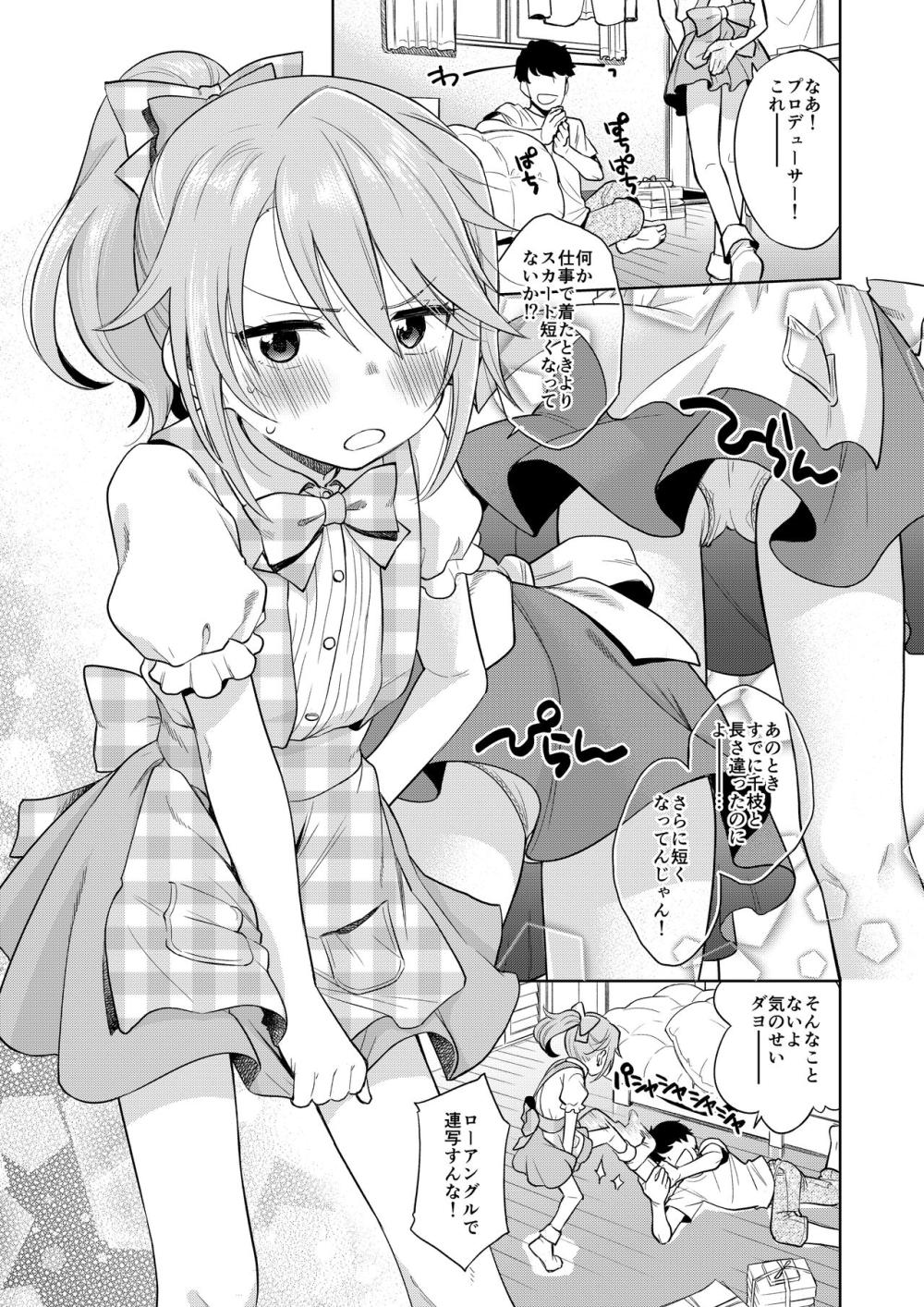 【アイドルマスターシンデレラガールズ】プロデューサーさとのだんだん過激になっていく個人撮影会で服を強引に脱がされて恥ずかしいところも激写されちゃう可愛いアイドル2