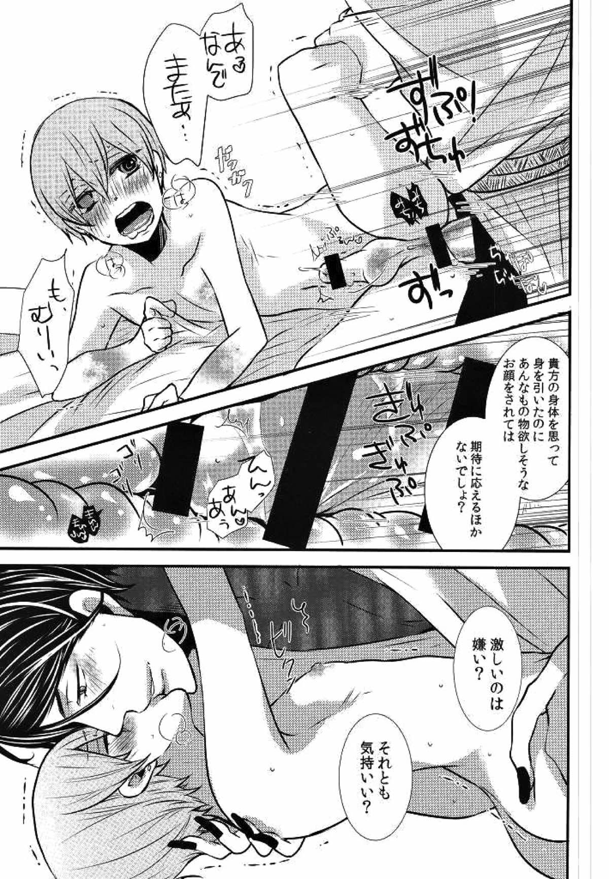 【BL漫画 黒執事】何千年もひとりぼっちだったシエルなぜだか独りにしておけなくて求められるがままボーイズラブエッチしちゃうセバスチャン14