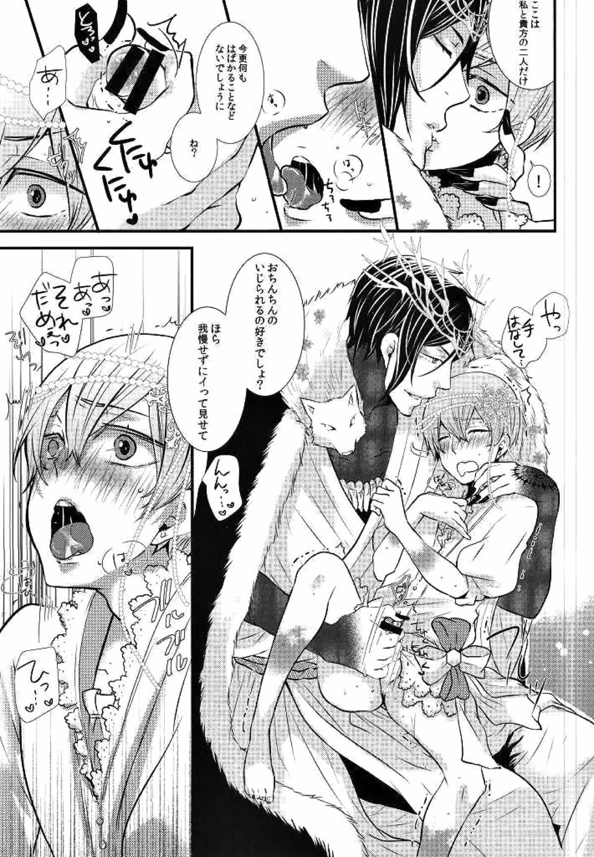 【BL漫画 黒執事】何千年もひとりぼっちだったシエルなぜだか独りにしておけなくて求められるがままボーイズラブエッチしちゃうセバスチャン6