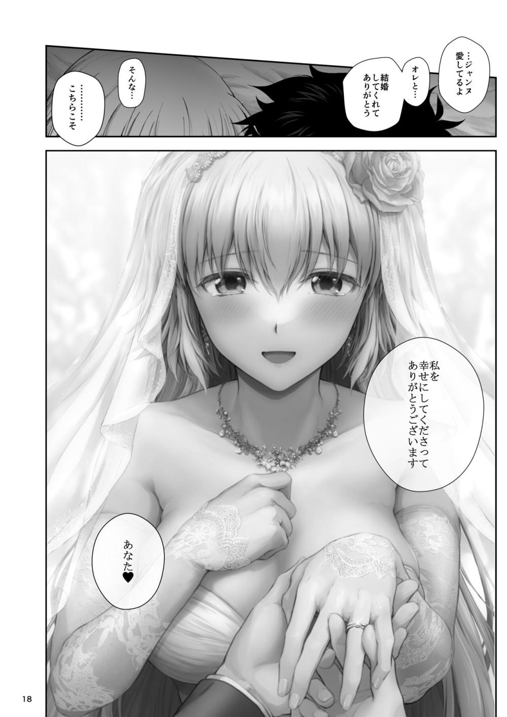 【Fate/Grand Order】爽やかイケメン男性と結婚した綺麗で可愛いジャンヌが幸せな生活を送りながらお互いの愛を確かめ合う夫婦の営み19