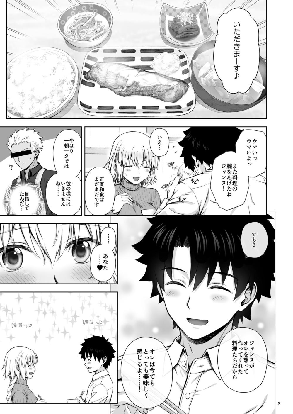 【Fate/Grand Order】爽やかイケメン男性と結婚した綺麗で可愛いジャンヌが幸せな生活を送りながらお互いの愛を確かめ合う夫婦の営み4