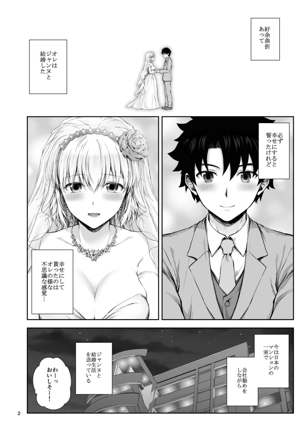 【Fate/Grand Order】爽やかイケメン男性と結婚した綺麗で可愛いジャンヌが幸せな生活を送りながらお互いの愛を確かめ合う夫婦の営み3