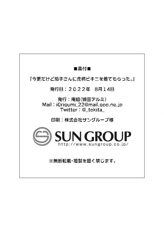 【アイドルマスターシンデレラガールズ】プロデューサーさんに元気になってもらう為に虎柄の極小ビキニで誘惑してコスプレイチャラブエッチしちゃう可愛い巨乳アイドル13