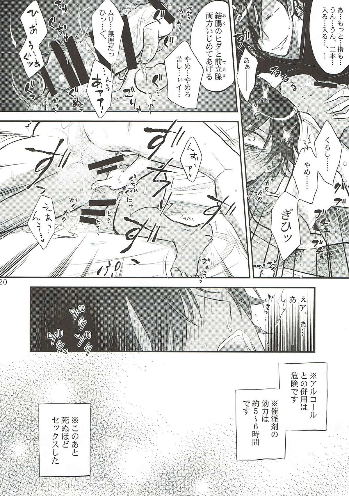 【BL漫画 刀剣乱舞】お酒を飲んで酔っ払った伽羅が媚薬を使いたいと言い出して光忠とお互いに薬を使って欲情した状態で濃厚ボーイズラブエッチ19