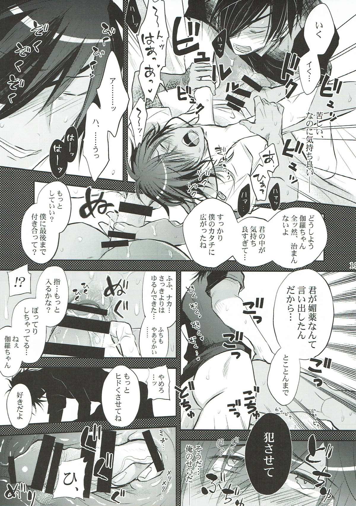 【BL漫画 刀剣乱舞】お酒を飲んで酔っ払った伽羅が媚薬を使いたいと言い出して光忠とお互いに薬を使って欲情した状態で濃厚ボーイズラブエッチ18