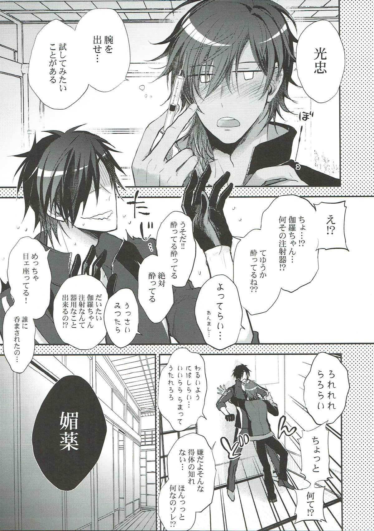 【BL漫画 刀剣乱舞】お酒を飲んで酔っ払った伽羅が媚薬を使いたいと言い出して光忠とお互いに薬を使って欲情した状態で濃厚ボーイズラブエッチ4