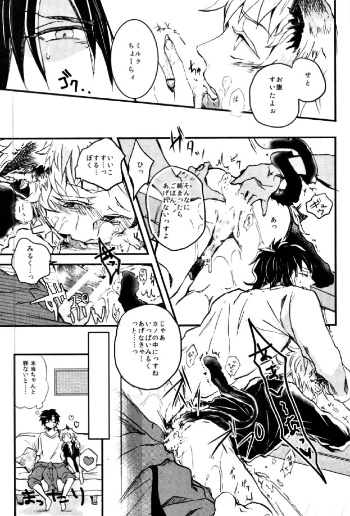 【BL漫画 カゲロウプロジェクト】ネコに取り憑かれたケモミミの鹿野修哉に強引に求められてボーイズラブエッチしちゃう瀬戸幸助27