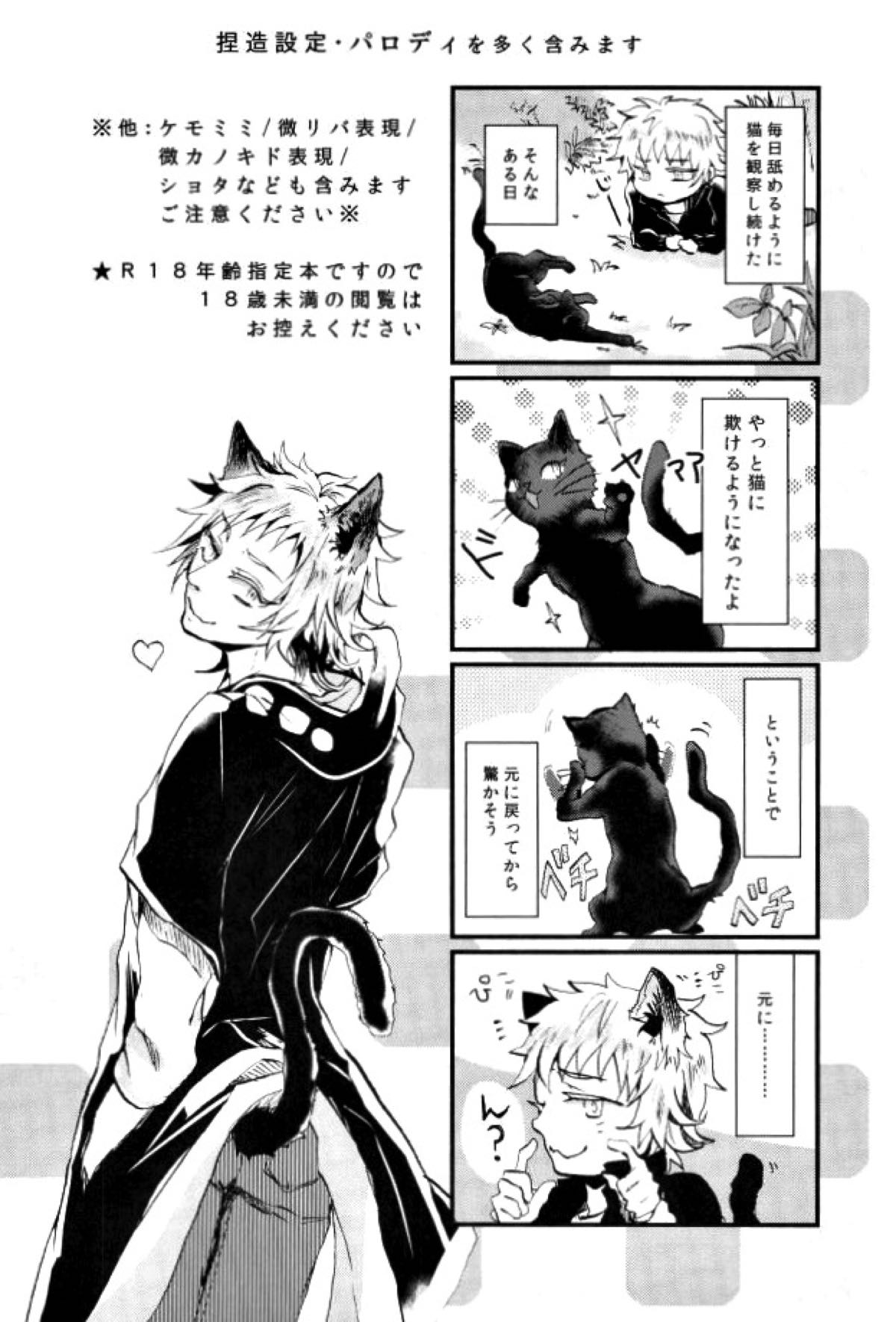 【BL漫画 カゲロウプロジェクト】ネコに取り憑かれたケモミミの鹿野修哉に強引に求められてボーイズラブエッチしちゃう瀬戸幸助2