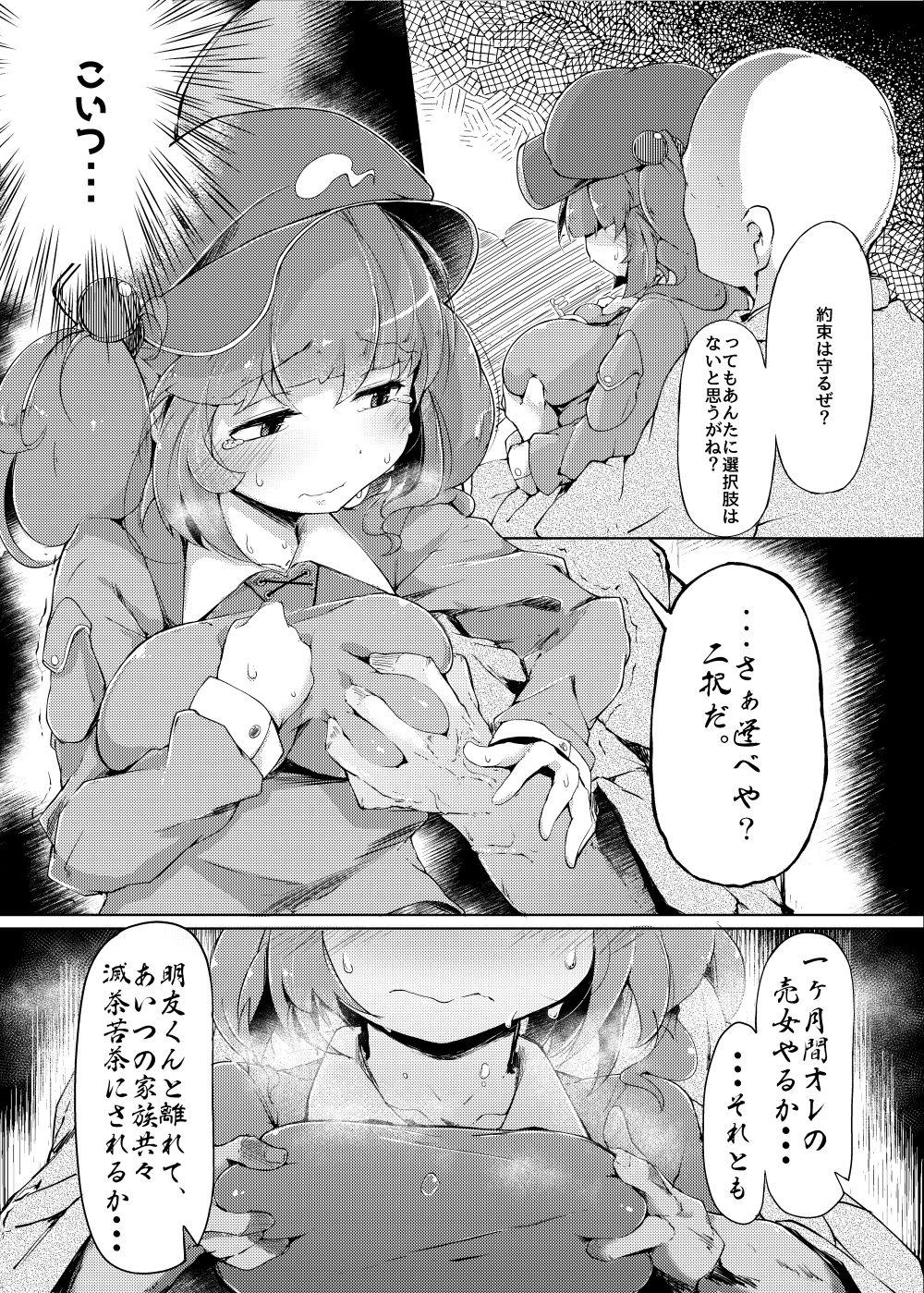 【東方Project】キスしている写真で脅されて内緒にしてくれる事を条件に1ヶ月カラダを差し出すことになってしまい男達に調教されちゃうロリカワ美少女妖怪6