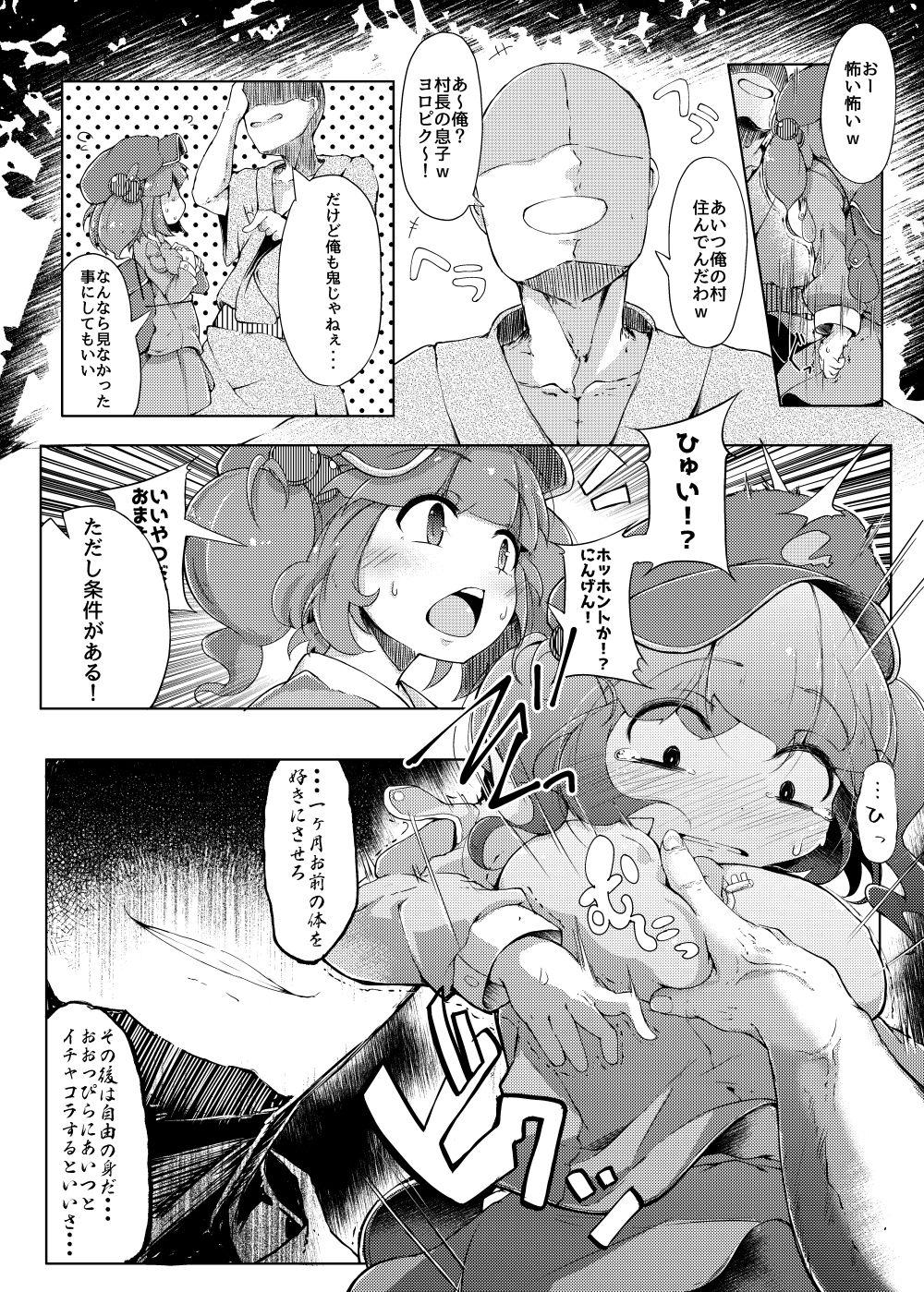 【東方Project】キスしている写真で脅されて内緒にしてくれる事を条件に1ヶ月カラダを差し出すことになってしまい男達に調教されちゃうロリカワ美少女妖怪5