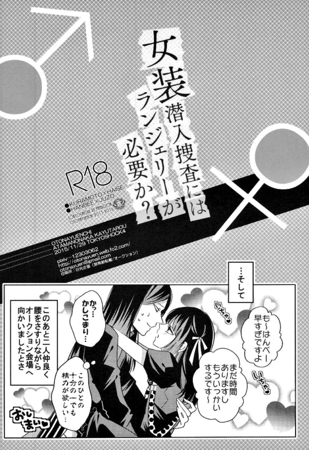 【BL漫画 東京喰種】痴漢の潜入捜査の為に女装させられた佐々木琲世がいやらしい下着を着た姿をみて欲情した伊東倉元に迫られて女装コスプレボーイズラブセックス16