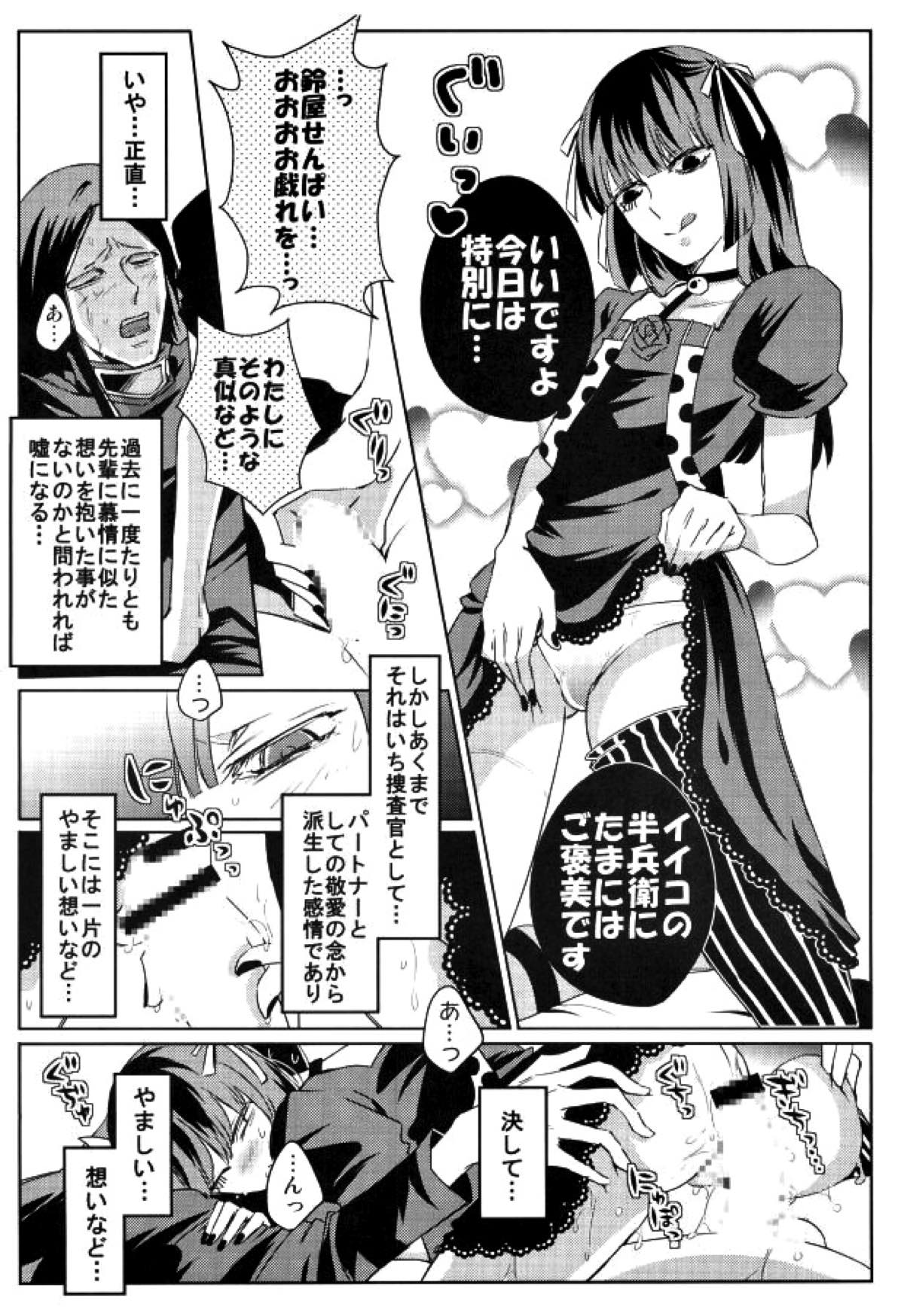 【BL漫画 東京喰種】痴漢の潜入捜査の為に女装させられた佐々木琲世がいやらしい下着を着た姿をみて欲情した伊東倉元に迫られて女装コスプレボーイズラブセックス14