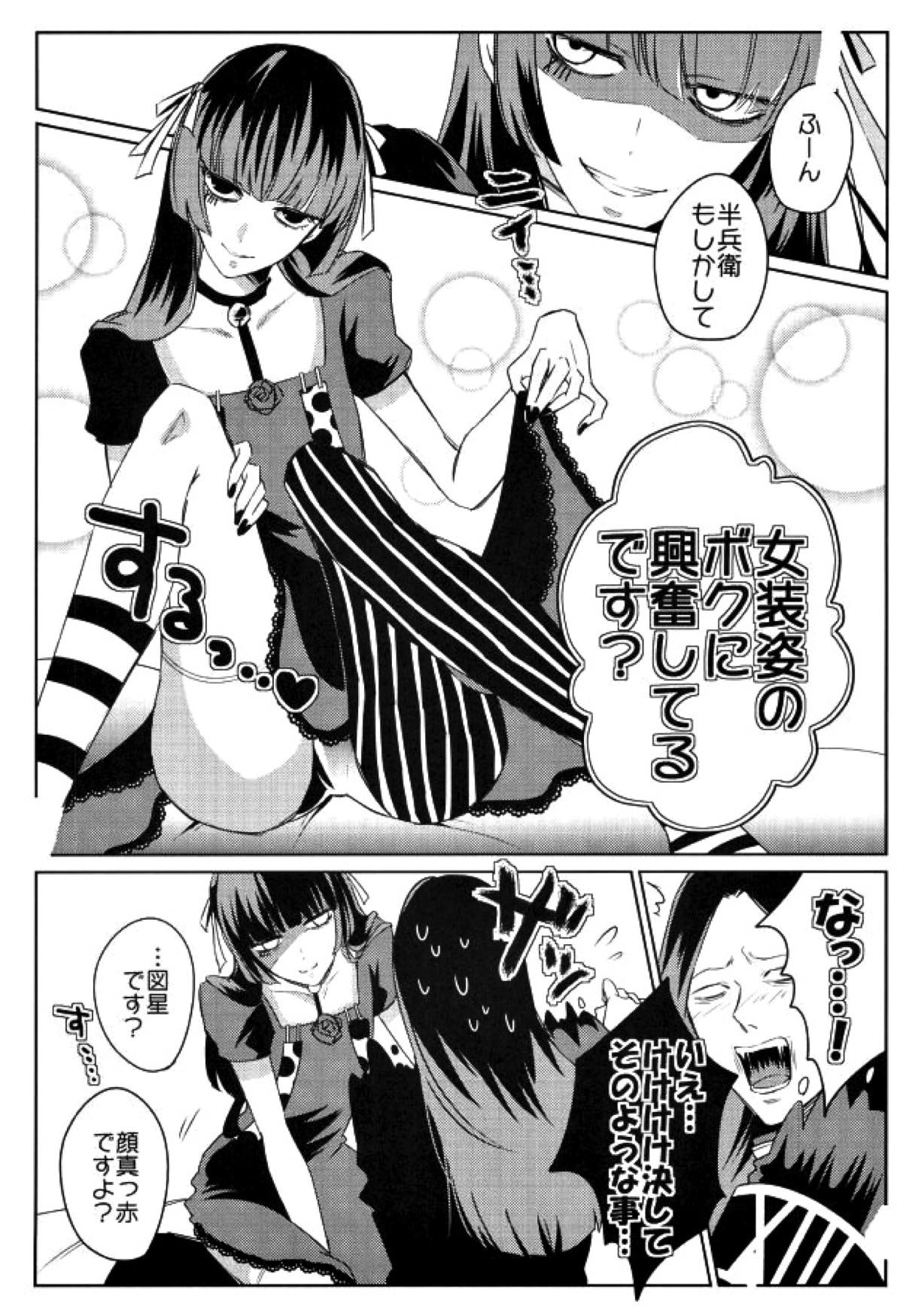 【BL漫画 東京喰種】痴漢の潜入捜査の為に女装させられた佐々木琲世がいやらしい下着を着た姿をみて欲情した伊東倉元に迫られて女装コスプレボーイズラブセックス13