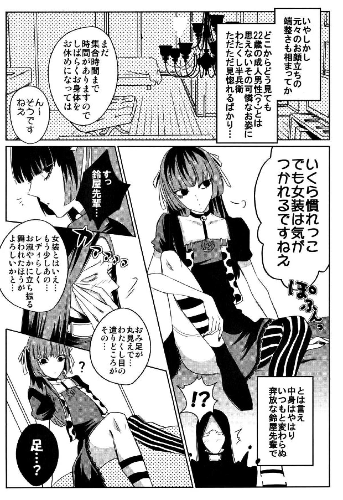 【BL漫画 東京喰種】痴漢の潜入捜査の為に女装させられた佐々木琲世がいやらしい下着を着た姿をみて欲情した伊東倉元に迫られて女装コスプレボーイズラブセックス12