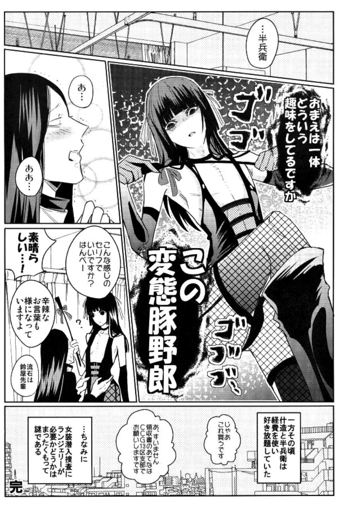 【BL漫画 東京喰種】痴漢の潜入捜査の為に女装させられた佐々木琲世がいやらしい下着を着た姿をみて欲情した伊東倉元に迫られて女装コスプレボーイズラブセックス10