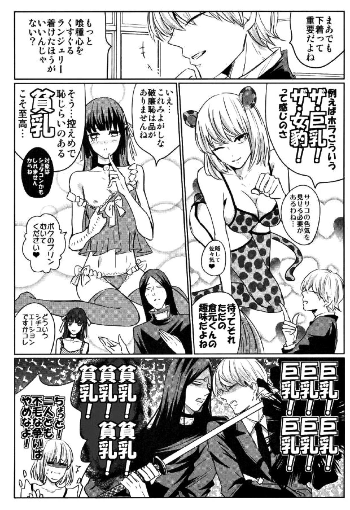 【BL漫画 東京喰種】痴漢の潜入捜査の為に女装させられた佐々木琲世がいやらしい下着を着た姿をみて欲情した伊東倉元に迫られて女装コスプレボーイズラブセックス5