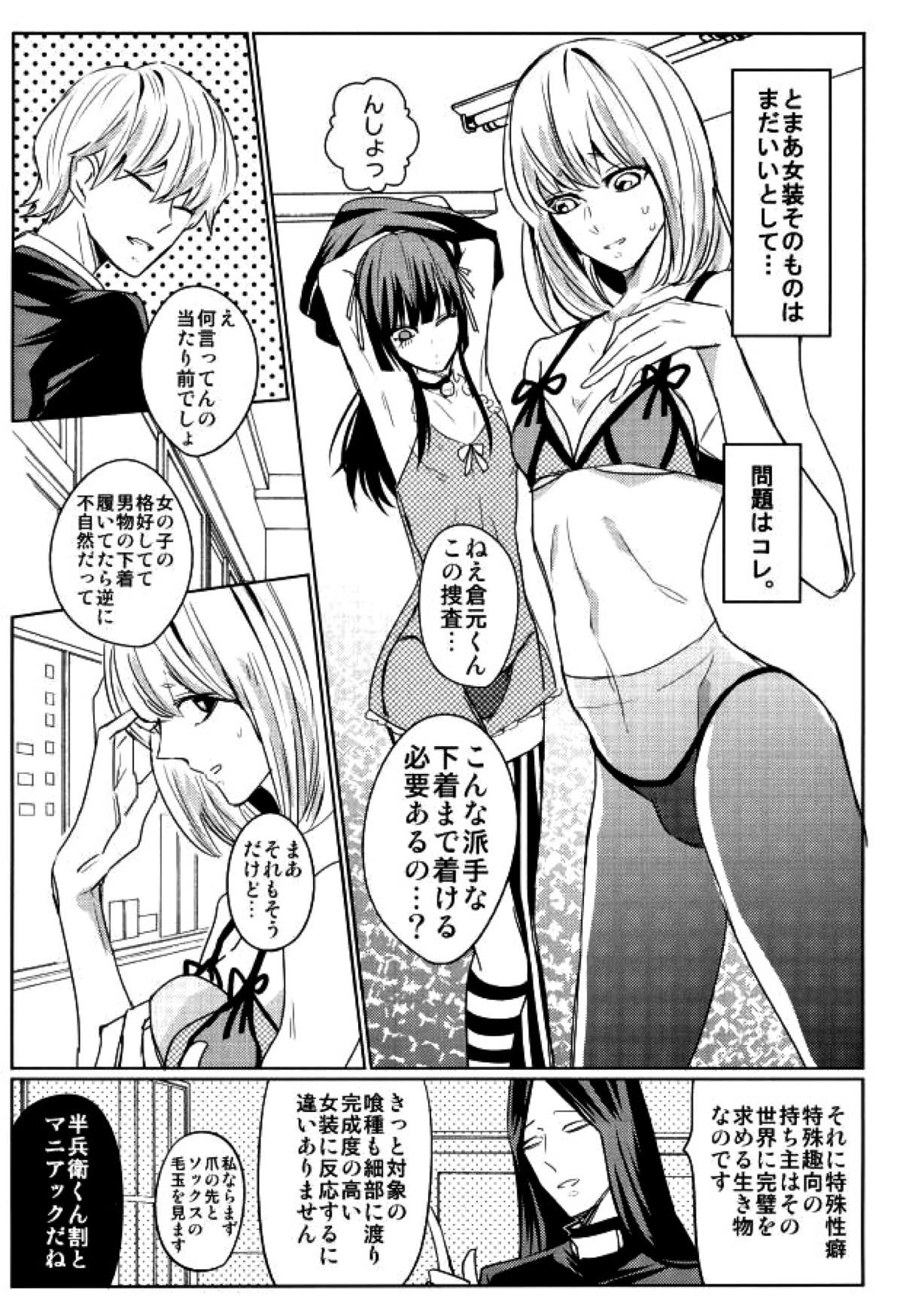 【BL漫画 東京喰種】痴漢の潜入捜査の為に女装させられた佐々木琲世がいやらしい下着を着た姿をみて欲情した伊東倉元に迫られて女装コスプレボーイズラブセックス4