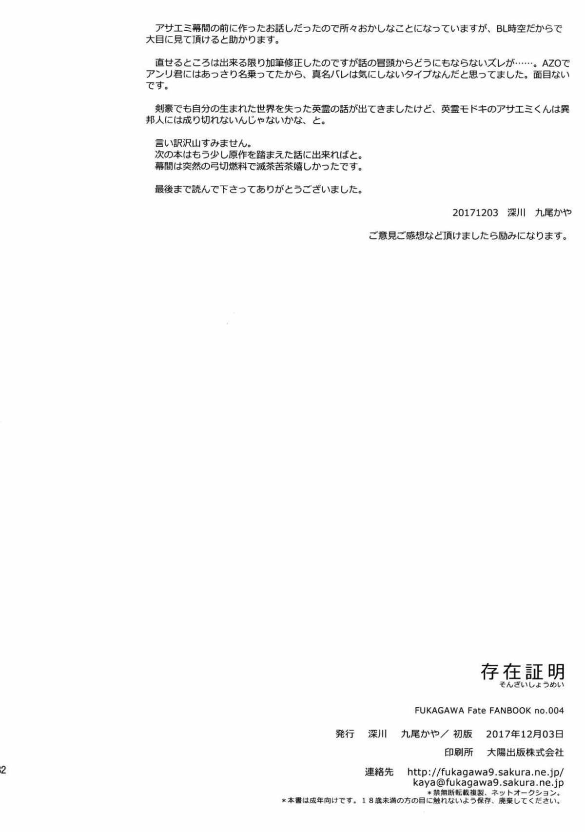 【BL漫画 Fate シリーズ】人理定礎が復元されていく程に存在が曖昧になってしまうアサエミをエミヤがボーイズラブエッチ繋ぎ止めちゃう31