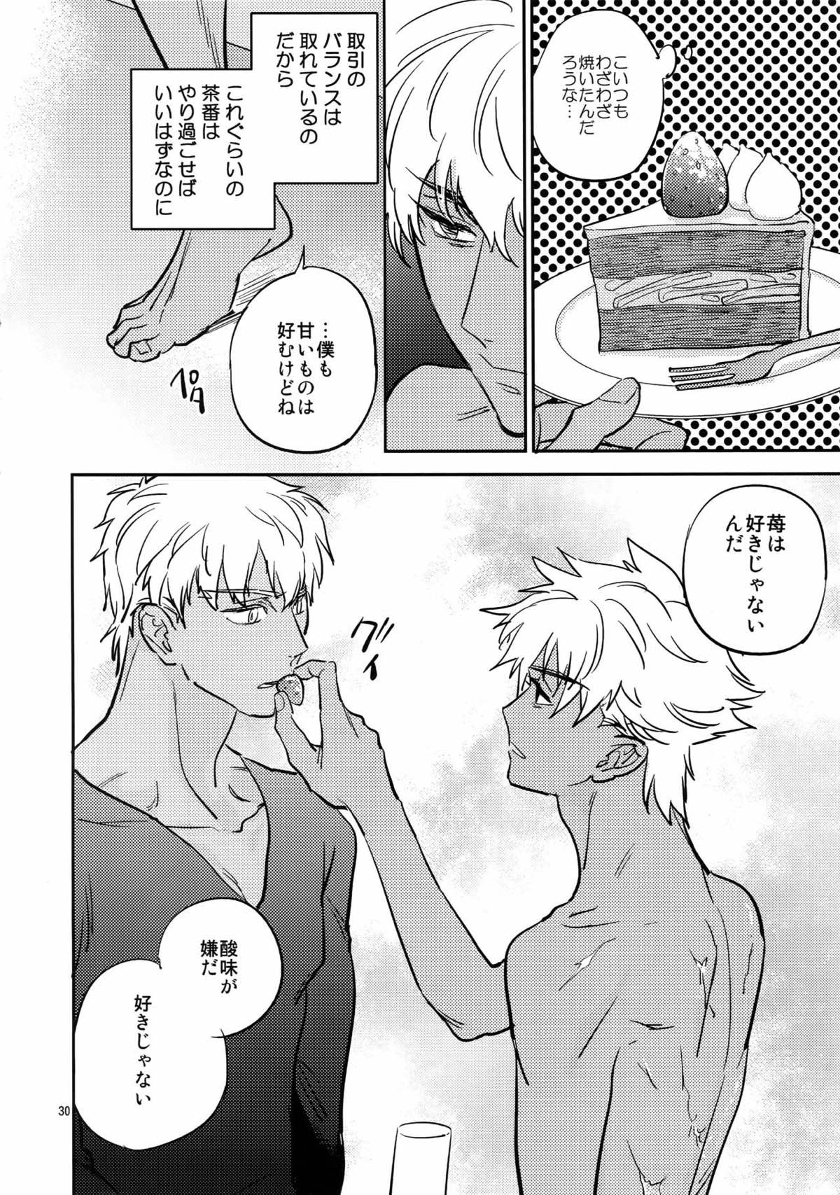 【BL漫画 Fate シリーズ】人理定礎が復元されていく程に存在が曖昧になってしまうアサエミをエミヤがボーイズラブエッチ繋ぎ止めちゃう29