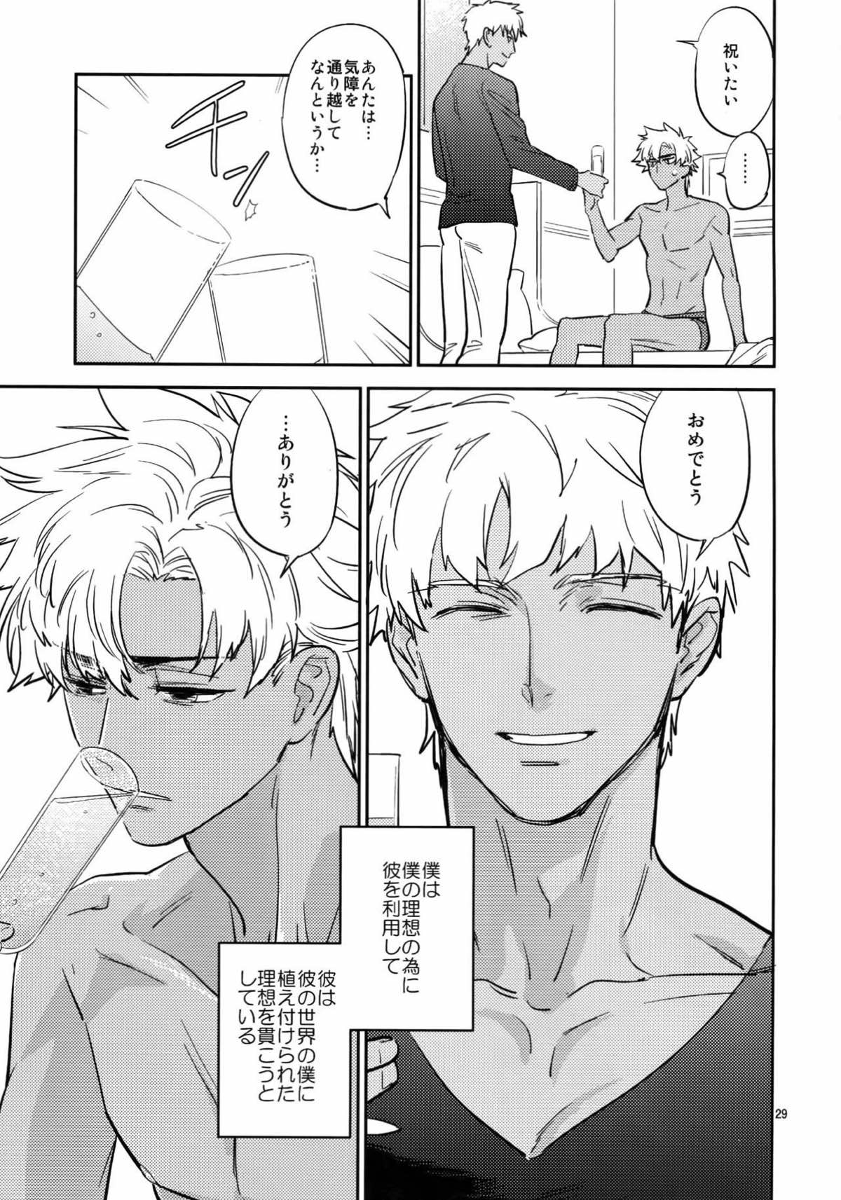 【BL漫画 Fate シリーズ】人理定礎が復元されていく程に存在が曖昧になってしまうアサエミをエミヤがボーイズラブエッチ繋ぎ止めちゃう28