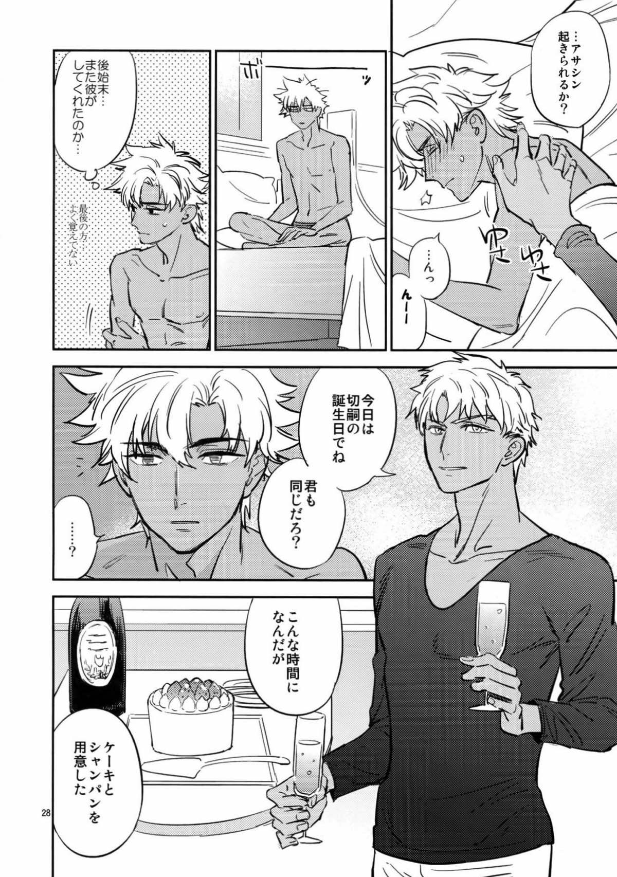 【BL漫画 Fate シリーズ】人理定礎が復元されていく程に存在が曖昧になってしまうアサエミをエミヤがボーイズラブエッチ繋ぎ止めちゃう27