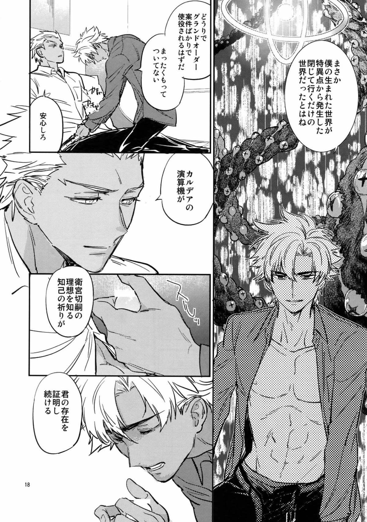 【BL漫画 Fate シリーズ】人理定礎が復元されていく程に存在が曖昧になってしまうアサエミをエミヤがボーイズラブエッチ繋ぎ止めちゃう17