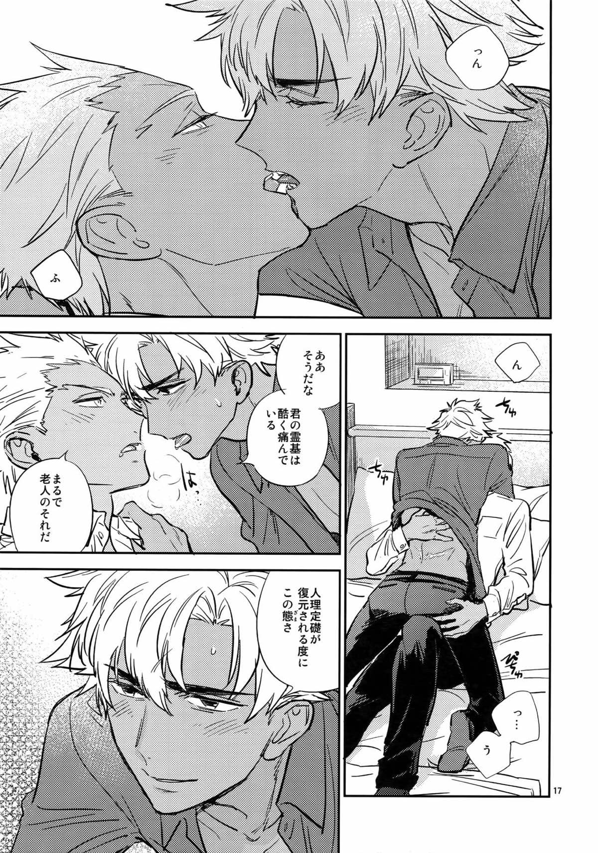 【BL漫画 Fate シリーズ】人理定礎が復元されていく程に存在が曖昧になってしまうアサエミをエミヤがボーイズラブエッチ繋ぎ止めちゃう16