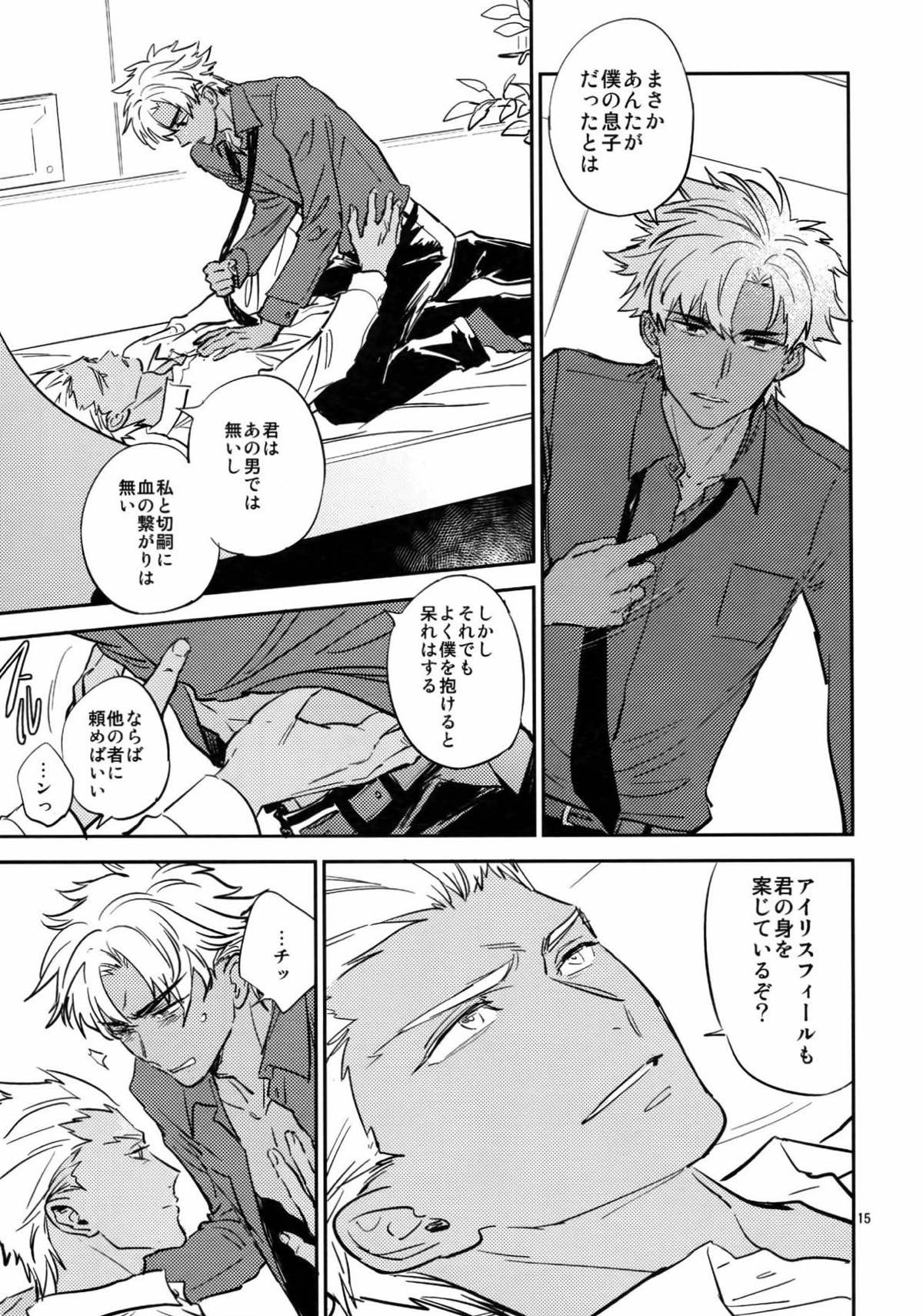 【BL漫画 Fate シリーズ】人理定礎が復元されていく程に存在が曖昧になってしまうアサエミをエミヤがボーイズラブエッチ繋ぎ止めちゃう14