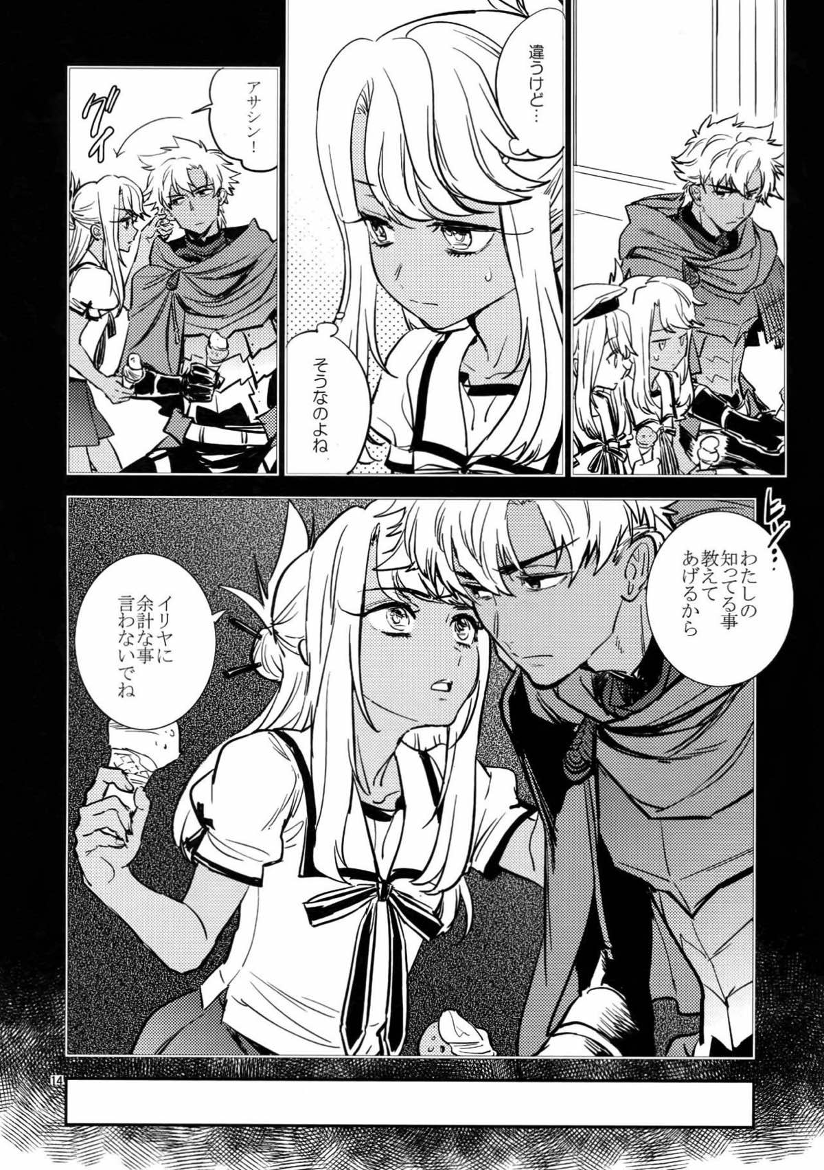 【BL漫画 Fate シリーズ】人理定礎が復元されていく程に存在が曖昧になってしまうアサエミをエミヤがボーイズラブエッチ繋ぎ止めちゃう13