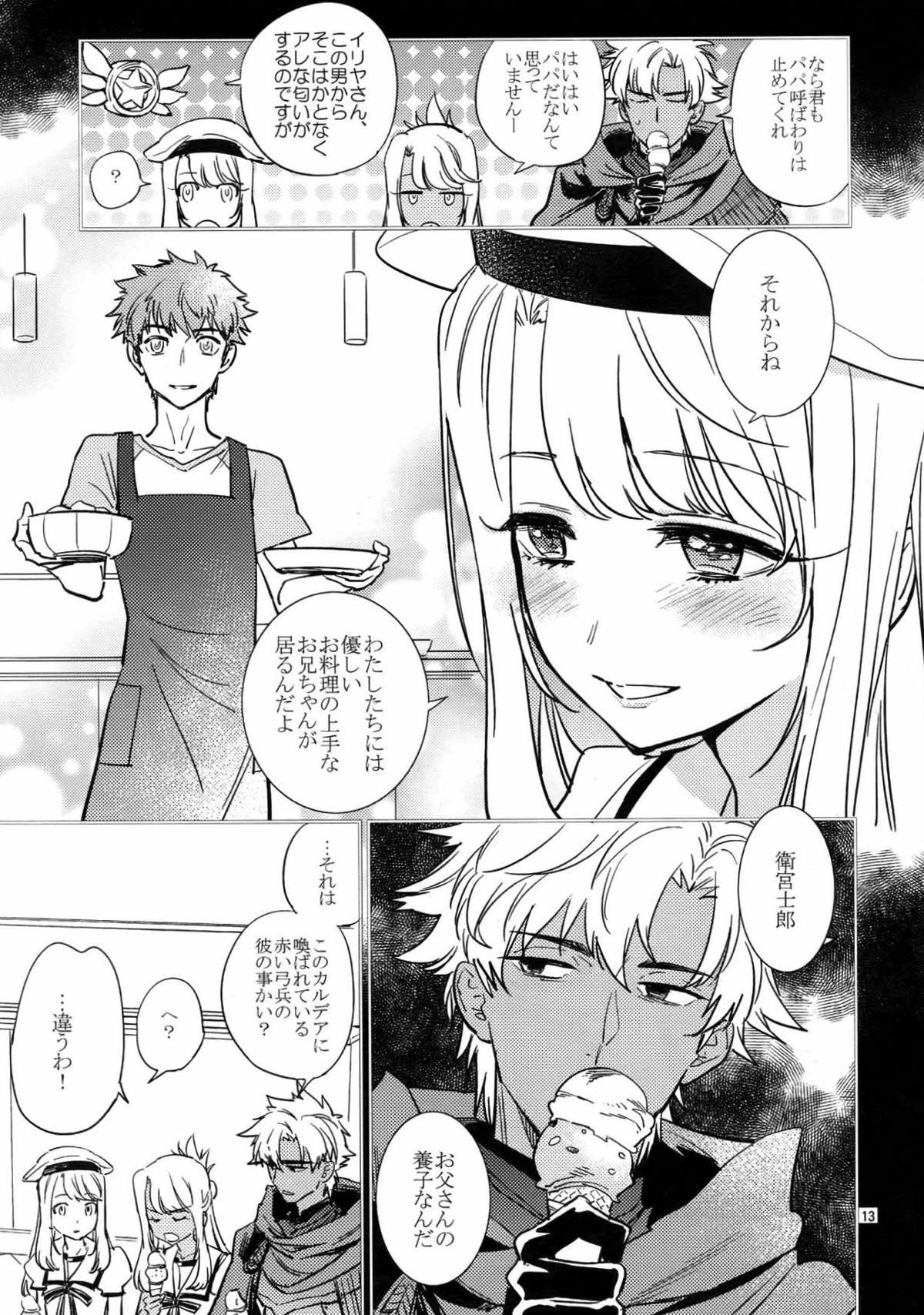 【BL漫画 Fate シリーズ】人理定礎が復元されていく程に存在が曖昧になってしまうアサエミをエミヤがボーイズラブエッチ繋ぎ止めちゃう12