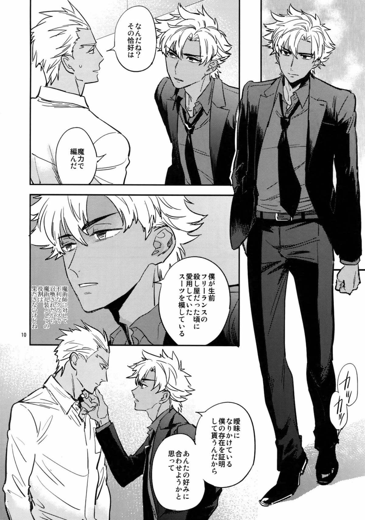 【BL漫画 Fate シリーズ】人理定礎が復元されていく程に存在が曖昧になってしまうアサエミをエミヤがボーイズラブエッチ繋ぎ止めちゃう9