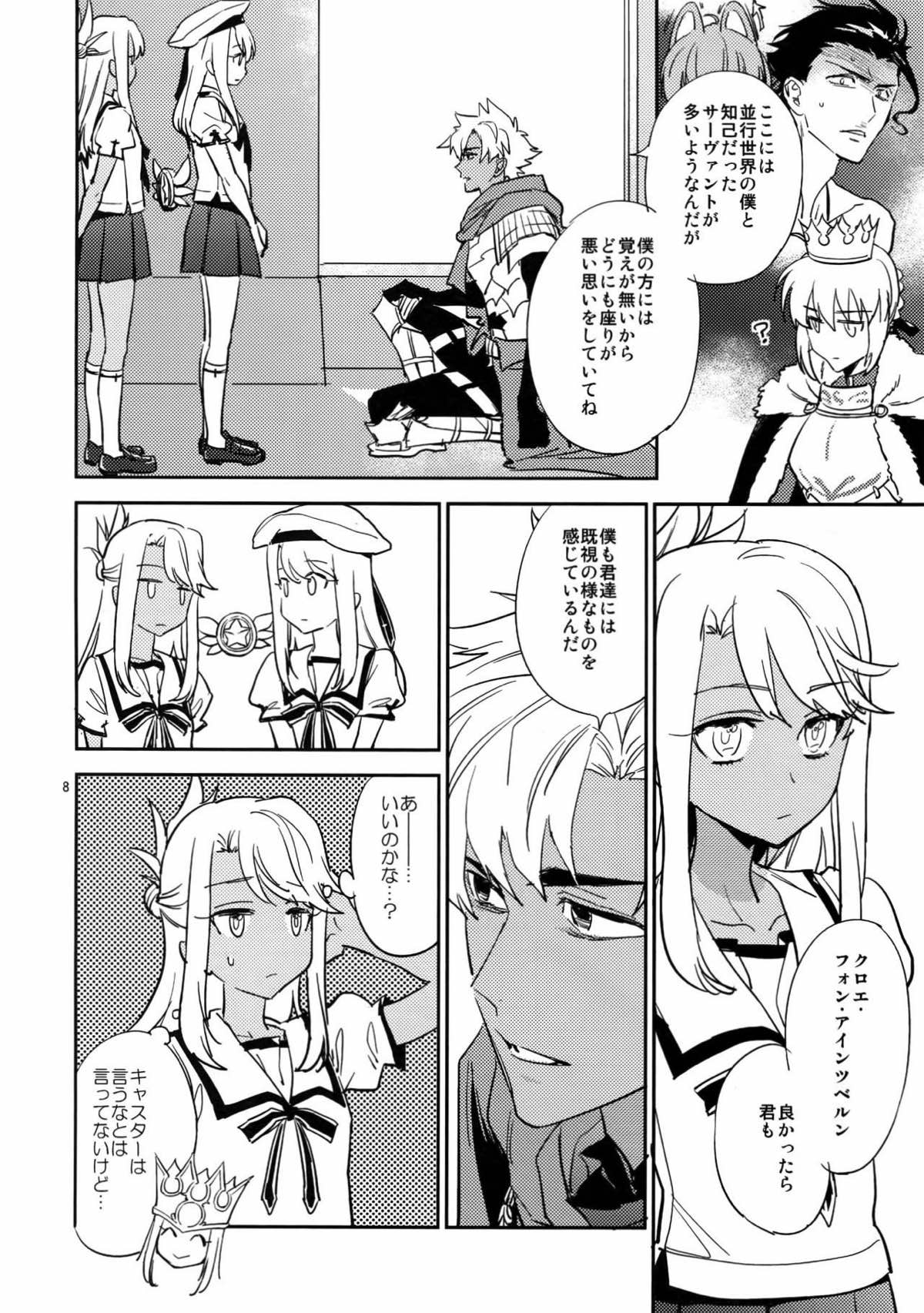 【BL漫画 Fate シリーズ】人理定礎が復元されていく程に存在が曖昧になってしまうアサエミをエミヤがボーイズラブエッチ繋ぎ止めちゃう7