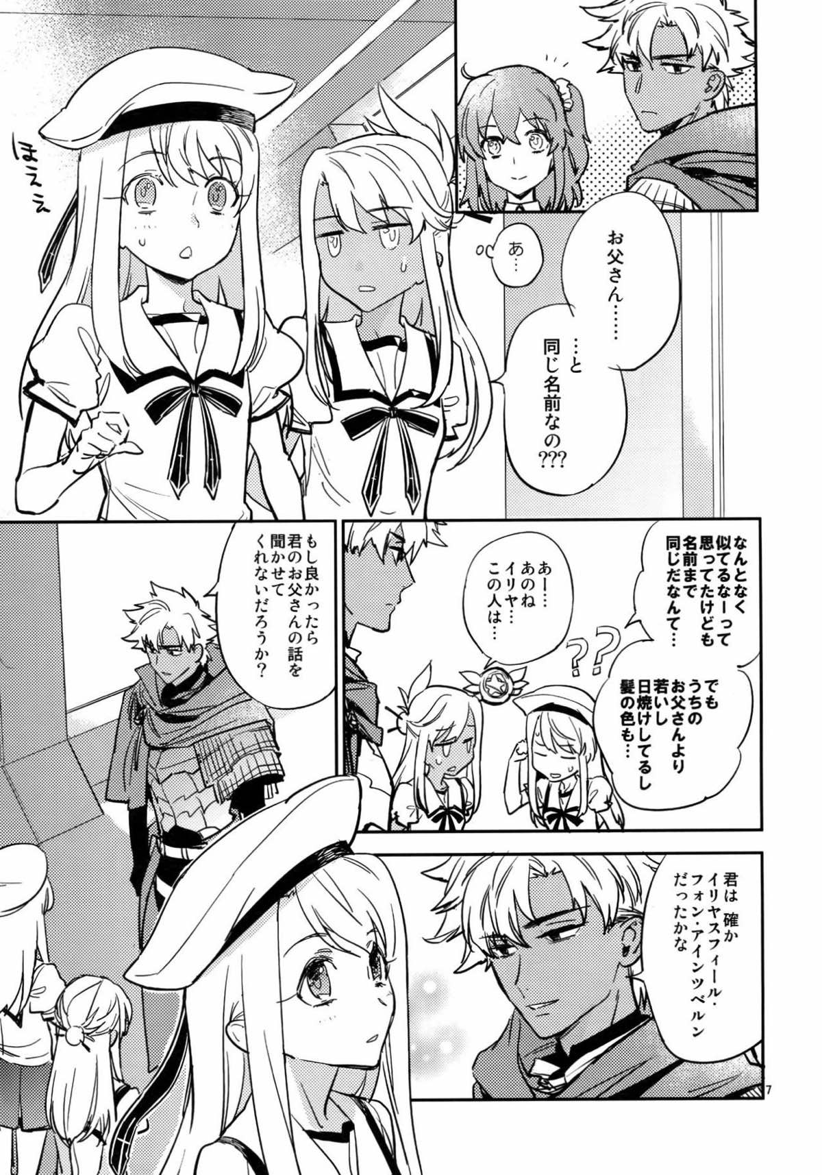 【BL漫画 Fate シリーズ】人理定礎が復元されていく程に存在が曖昧になってしまうアサエミをエミヤがボーイズラブエッチ繋ぎ止めちゃう6