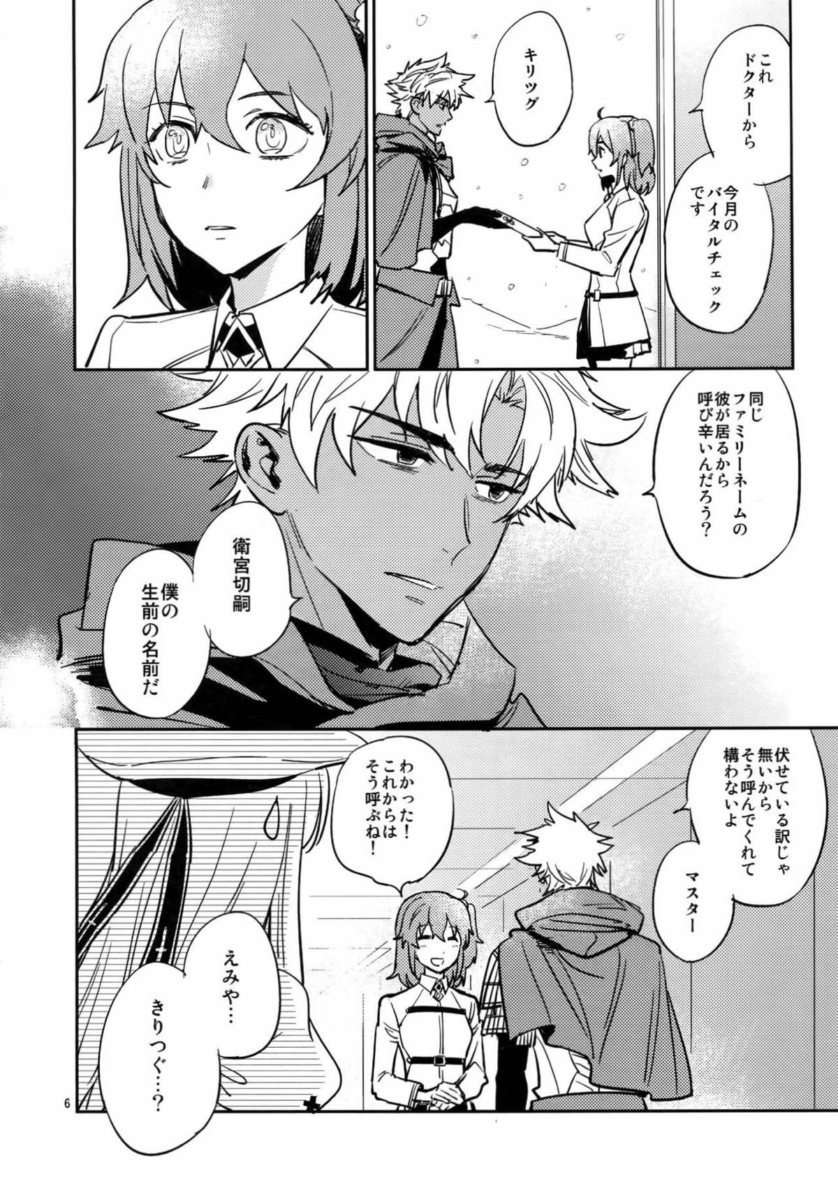 【BL漫画 Fate シリーズ】人理定礎が復元されていく程に存在が曖昧になってしまうアサエミをエミヤがボーイズラブエッチ繋ぎ止めちゃう5