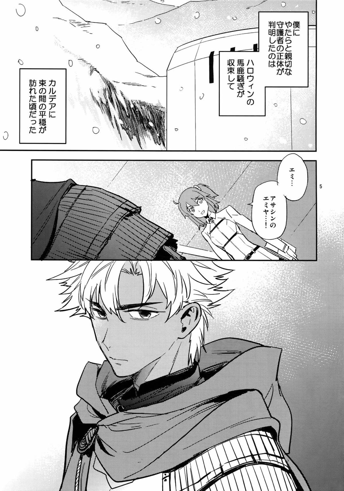 【BL漫画 Fate シリーズ】人理定礎が復元されていく程に存在が曖昧になってしまうアサエミをエミヤがボーイズラブエッチ繋ぎ止めちゃう4