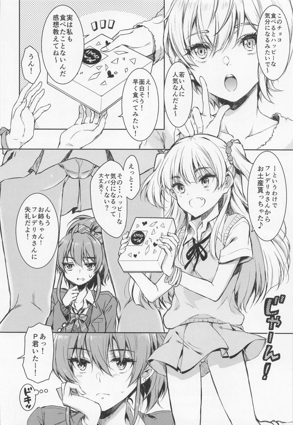 【アイドルマスターシンデレラガールズ】媚薬入りのチョコを食べた可愛い女子高生2人と男子生徒が火照ったカラダを抑えきれずラブラブ3Pセックス4