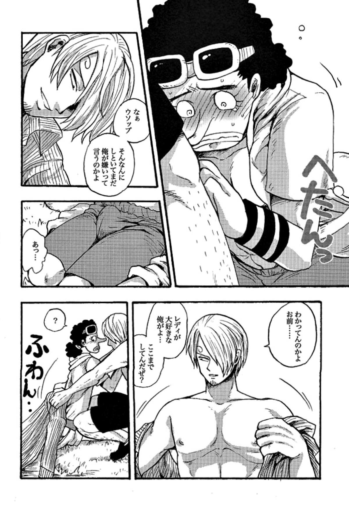 【ONE PIECE】女好きだと思っていたサンジに熱い想いを伝えられて嘘を突き通せずに受け入れてボーイズラブエッチしちゃうウソップ17